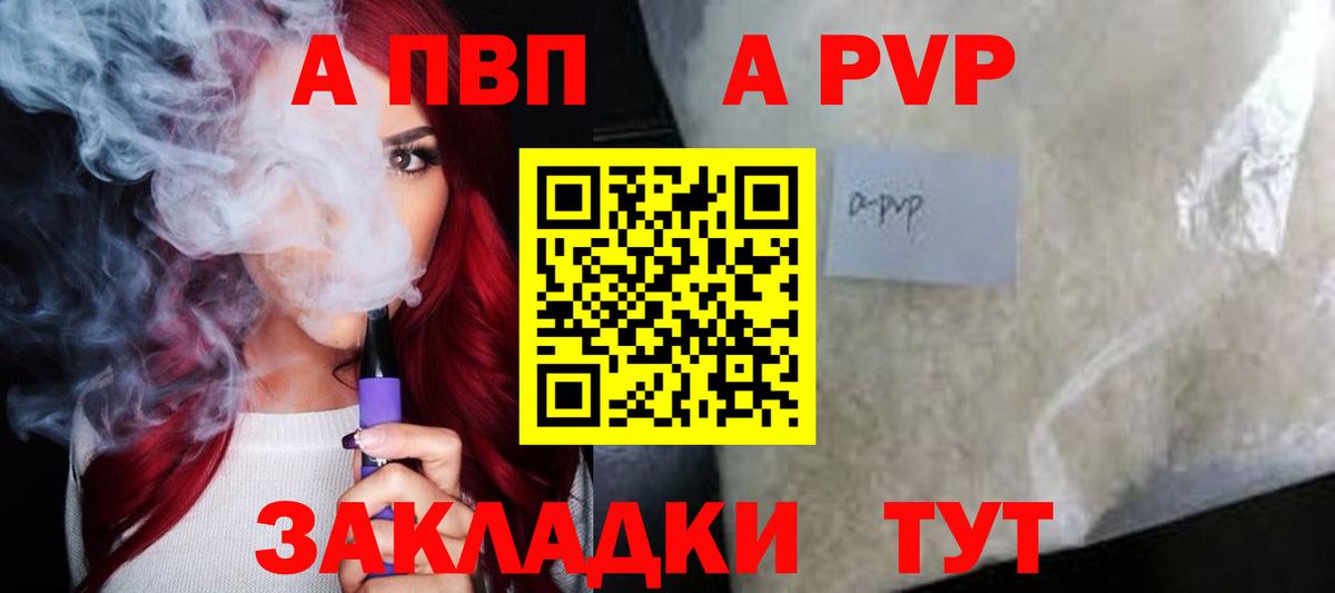 APVP крисы CK Гусь-Хрустальный
