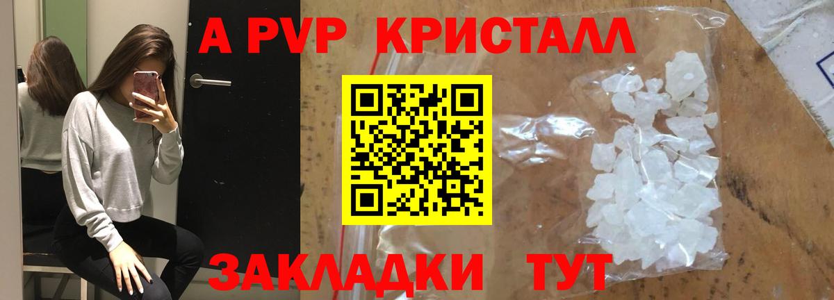 Alpha PVP кристаллы  где найти   A PVP СК  Вход с VPN  Гусь-Хрустальный  Alpha PVP СК КРИС  А ПВП 