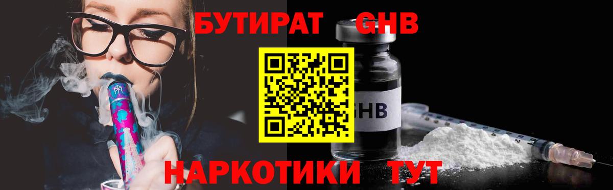 Бутират BDO 33% Гусь-Хрустальный