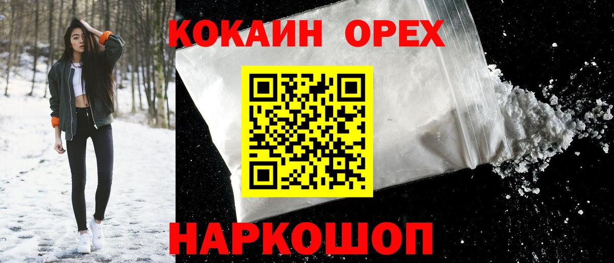 Гусь-Хрустальный  КОКАИН Columbia  COCAIN  Вход с VPN  КОКАИН Боливия 