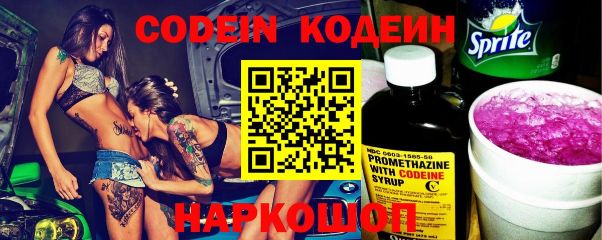 Кодеиновый сироп Lean Purple Drank  Вход с VPN  Codein напиток Lean (лин)  Гусь-Хрустальный 