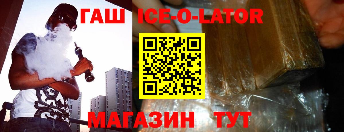 ГАШИШ  Вход с VPN  Гашиш хэш  Гусь-Хрустальный  ГАШИШ ice o lator 