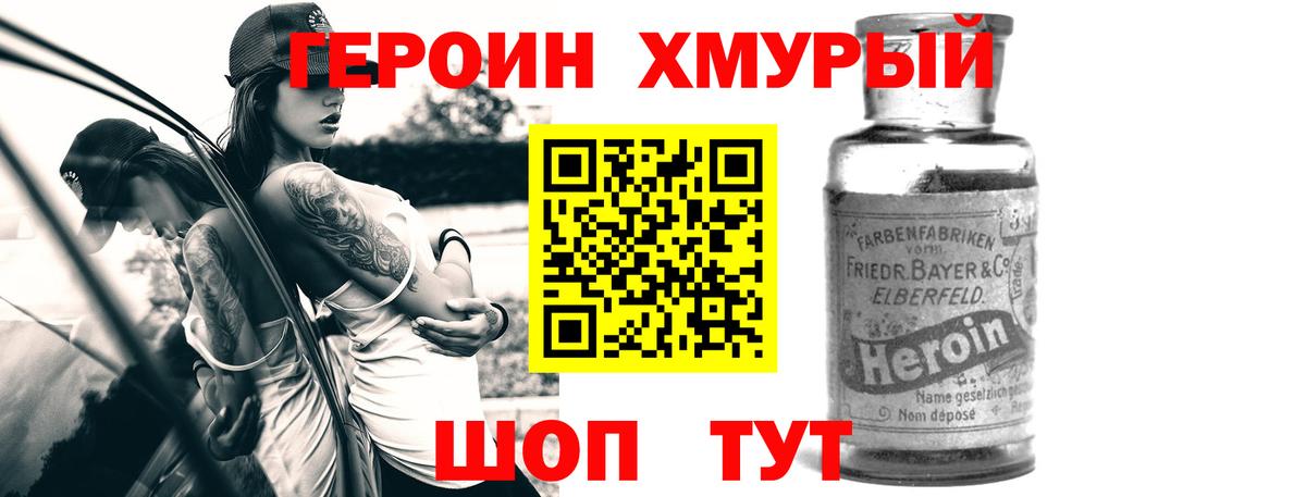 ГЕРОИН Heroin Гусь-Хрустальный